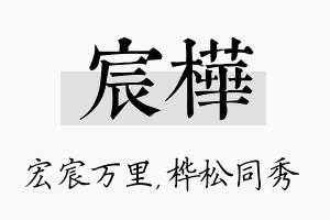 宸桦名字的寓意及含义