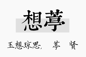 想葶名字的寓意及含义