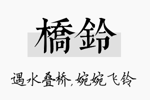 桥铃名字的寓意及含义