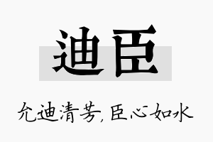 迪臣名字的寓意及含义