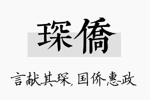 琛侨名字的寓意及含义