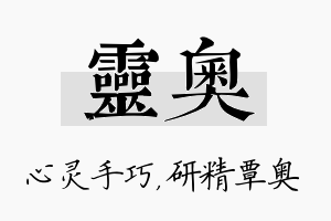 灵奥名字的寓意及含义