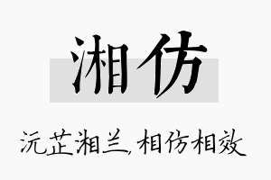 湘仿名字的寓意及含义