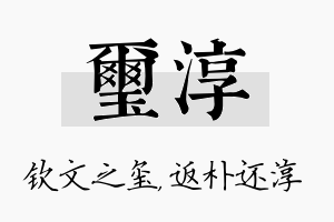 玺淳名字的寓意及含义