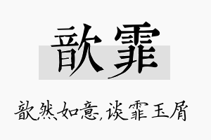 歆霏名字的寓意及含义