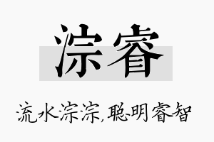 淙睿名字的寓意及含义