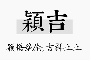 颖吉名字的寓意及含义