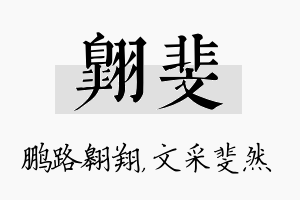 翱斐名字的寓意及含义