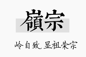 岭宗名字的寓意及含义