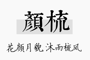 颜梳名字的寓意及含义