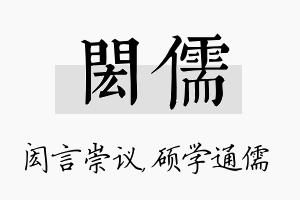 闳儒名字的寓意及含义