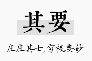 其要名字的寓意及含义