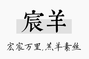 宸羊名字的寓意及含义