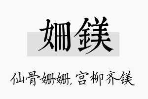 姗镁名字的寓意及含义