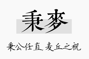 秉麦名字的寓意及含义