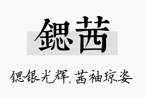 锶茜名字的寓意及含义