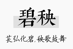 碧秧名字的寓意及含义