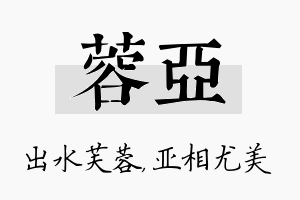 蓉亚名字的寓意及含义