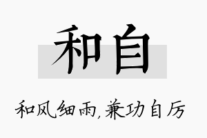 和自名字的寓意及含义