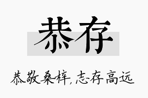 恭存名字的寓意及含义