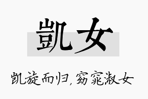 凯女名字的寓意及含义