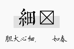 细嬿名字的寓意及含义