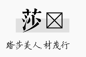 莎絜名字的寓意及含义