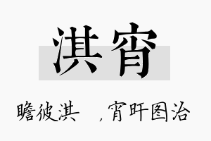 淇宵名字的寓意及含义