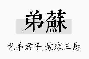 弟苏名字的寓意及含义