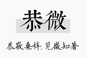 恭微名字的寓意及含义