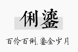 俐鎏名字的寓意及含义