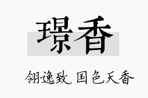 璟香名字的寓意及含义