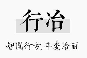 行冶名字的寓意及含义