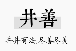 井善名字的寓意及含义