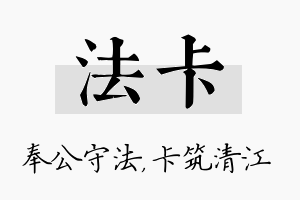 法卡名字的寓意及含义