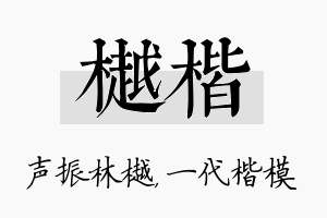 樾楷名字的寓意及含义