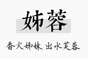 姊蓉名字的寓意及含义