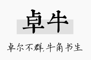 卓牛名字的寓意及含义