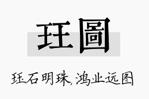 珏图名字的寓意及含义