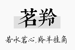 茗羚名字的寓意及含义