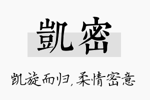 凯密名字的寓意及含义