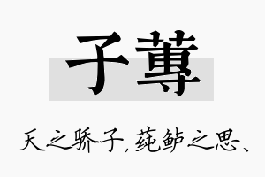 子莼名字的寓意及含义