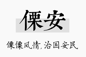 傈安名字的寓意及含义