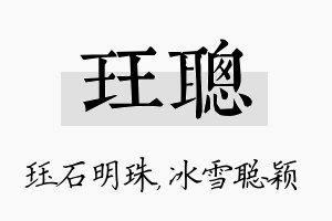 珏聪名字的寓意及含义