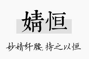 婧恒名字的寓意及含义