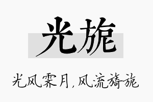 光旎名字的寓意及含义