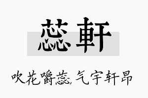 蕊轩名字的寓意及含义