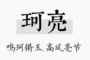 珂亮名字的寓意及含义