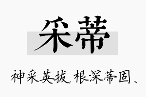 采蒂名字的寓意及含义