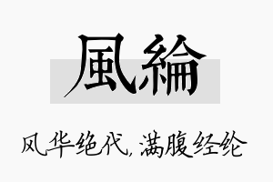 风纶名字的寓意及含义